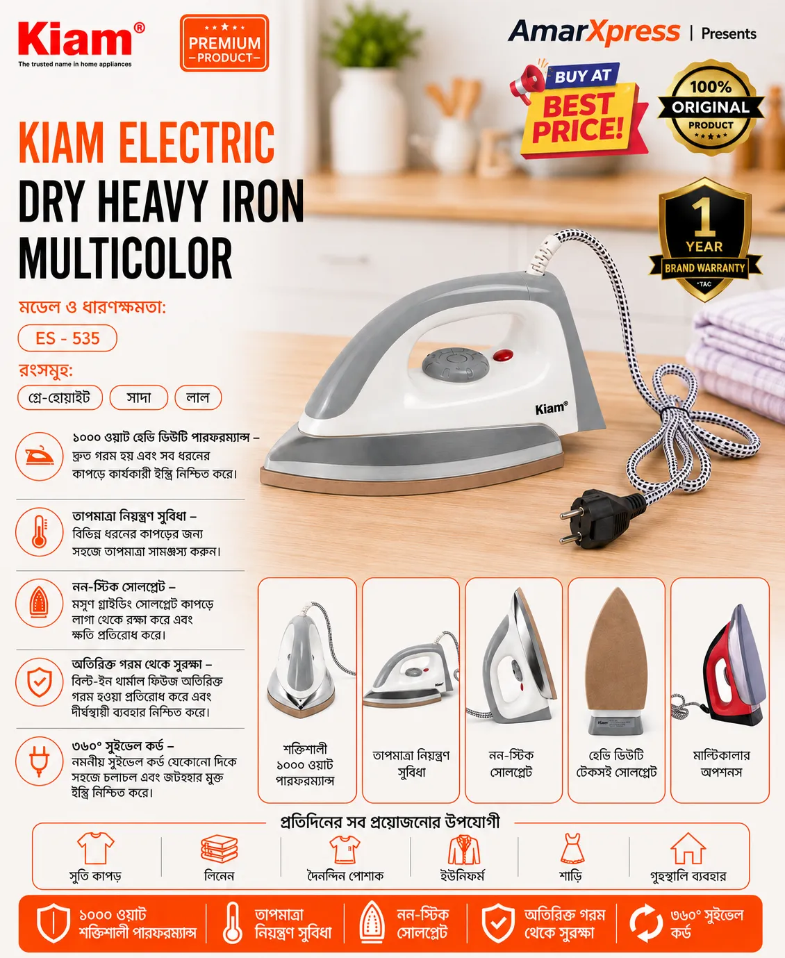 KIAM Electric Iron 1000W ES-535 - Non-Stick Soleplate - Multicolor Dry Iron - Adjustable Temperature Control -Bangladesh by AmarXpress