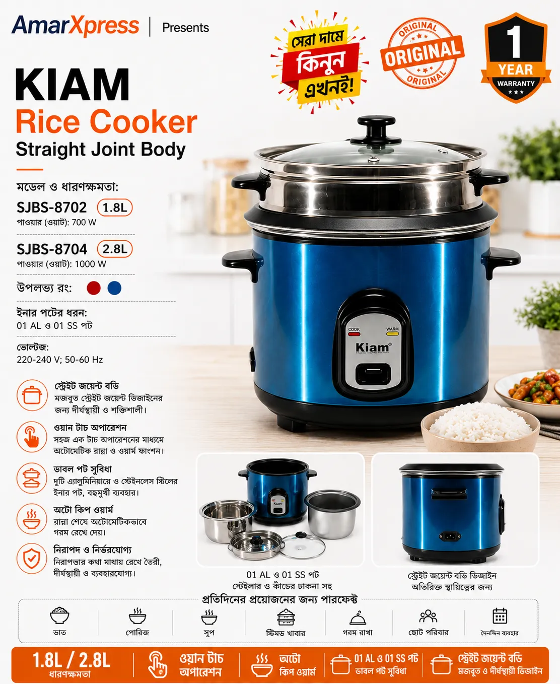 KIAM Premium Rice Cooker- Double Pot (AL + SS) Joint Body -SJBS-8702 (1.8L) & SJBS-8704 (2.8L)-Auto Keep Warm-Bangladesh by AmarXpress